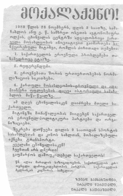დავიწყებული ომი 
